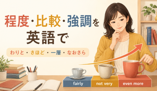 程度・比較・強調を表す日本語は英語で？ニュアンス表現一覧