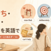 気持ち・意志・行動を表す日本語を英語で使い分けるイラスト