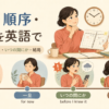 時間・順序・結果を表す日本語を英語で使い分けるイラスト