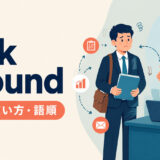 jerk aroundの意味・使い方・語順を解説するアイキャッチ画像