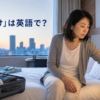 海外のホテルで時差ぼけに悩む女性