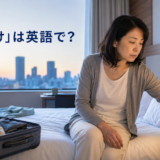 海外のホテルで時差ぼけに悩む女性