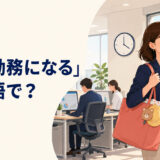 「時短勤務になる」は英語で何と言うかを紹介するアイキャッチ