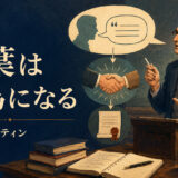 J.L.オースティンと、言葉が約束などの行為になる発話行為論を表すイラスト