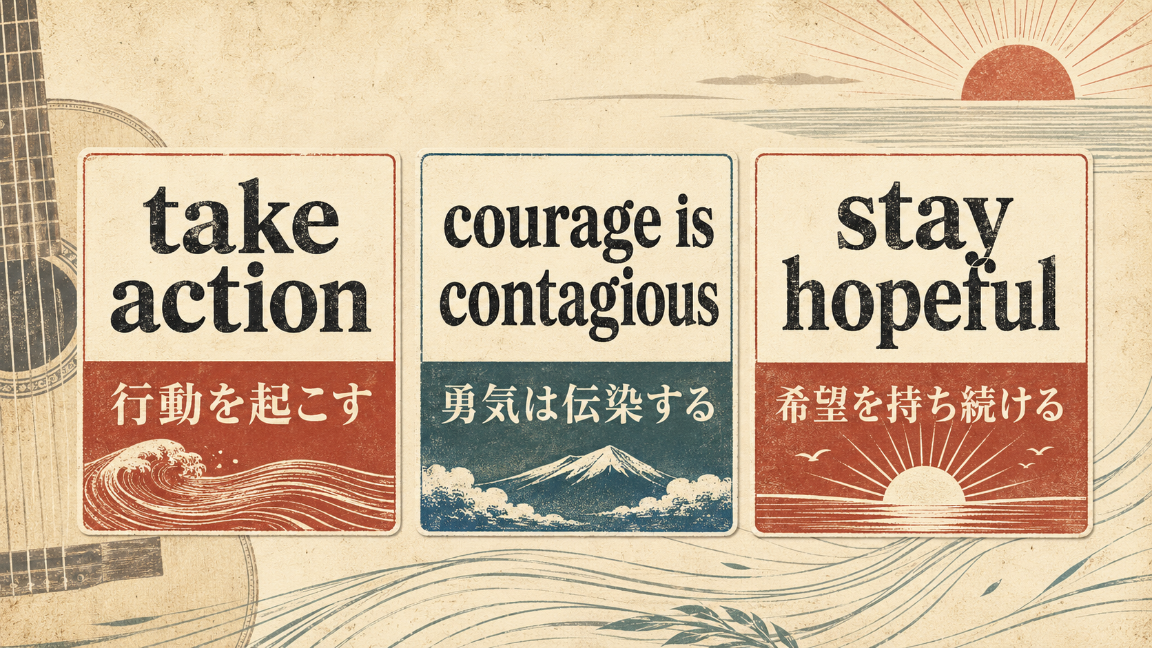 take action、courage is contagious、stay hopefulを学ぶ英語表現図解