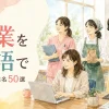 職業を英語で｜仕事・職業名50選