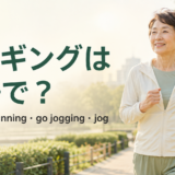 公園でジョギングを楽しむ女性とjogging・running・go jogging・jogの英語表現