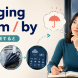 judging fromとjudging by（〜から判断すると）の意味を解説するアイキャッチ画像