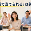 「授業で当てられる」は英語で？先生に指名される学習者