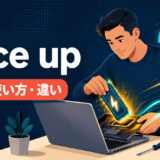 juice upの意味・使い方・類似表現との違いを解説するアイキャッチ画像