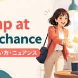jump at the chanceの意味・使い方・ニュアンスを解説するアイキャッチ画像