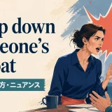 jump down someone's throatの意味・使い方を解説するアイキャッチ画像