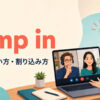 jump inの意味・使い方・会話への入り方を示すアイキャッチ