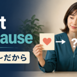 just because（単に〜だから）の意味を解説するアイキャッチ画像