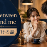 Just between you and me featured