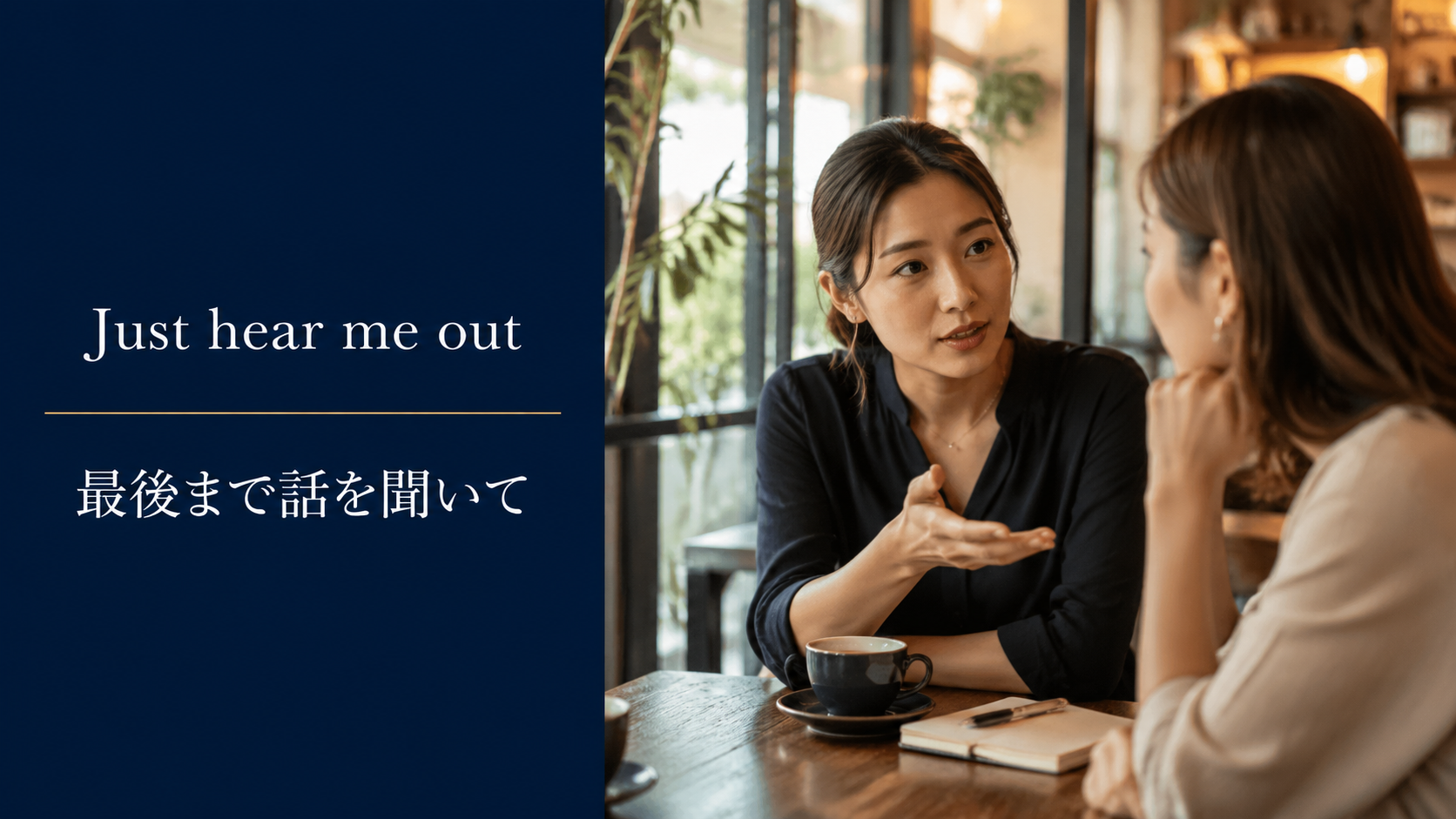 Just hear me out(最後まで話を聞いて)のアイキャッチ