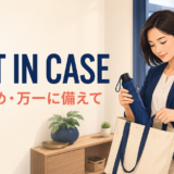 just in case(念のため・万一に備えて)の意味を解説するアイキャッチ画像