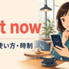 just nowの意味・使い方・時制を解説するアイキャッチ画像
