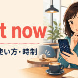 just nowの意味・使い方・時制を解説するアイキャッチ画像