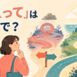 「かえって」は英語で?訳し分けを表すイラスト