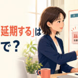会議の日程を後日に移す様子と「会議を延期するは英語で?」の文字