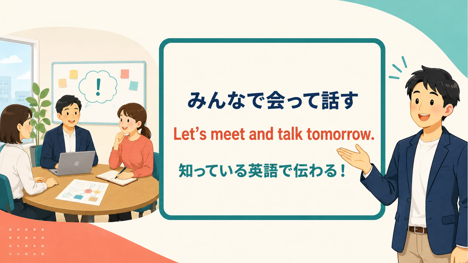 会議を開くをみんなで会って話すと説明するしゅみすけ式イラスト