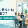 会議室に入る日本人女性と会議に参加するは英語での文字