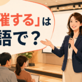 「開催する」は英語で?と大きく表示したイベント会場の英語学習記事アイキャッチ
