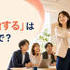 「開始する」は英語で？と大きく表示した英語学習記事のアイキャッチ