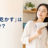 ドライヤーで髪を乾かす女性と「髪を乾かすは英語で？」の文字