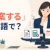 「勘案する」は英語で？と示した英語学習記事のアイキャッチ