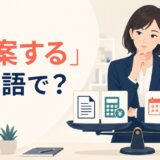 「勘案する」は英語で？と示した英語学習記事のアイキャッチ