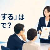 「勧告する」は英語で？recommend・advise・urge・warnの違い
