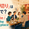 「貸し切り」は英語で？privateとbook the whole placeを表すレストランのイラスト