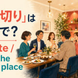 「貸し切り」は英語で?privateとbook the whole placeを表すレストランのイラスト