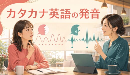 日本語読みでは通じないカタカナ英語の発音20選【音声付き】