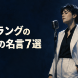 k.d.ラングの英語の名言7選