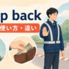 keep backの意味・使い方・違いを解説するアイキャッチ画像
