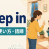 keep inの意味・使い方・語順を示すアイキャッチ画像