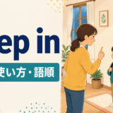 keep inの意味・使い方・語順を示すアイキャッチ画像