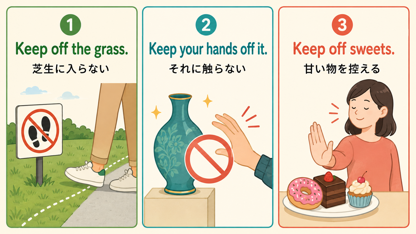 keep offの芝生に入らない・触らない・控えるという3つの使い方を示すイラスト