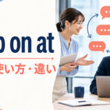 keep on atの意味・使い方・違いを解説するアイキャッチ画像