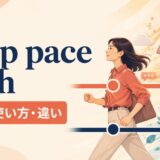 keep pace withの意味・使い方・違いを解説するアイキャッチ画像