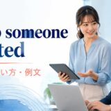 keep someone postedの意味・使い方・例文を解説するアイキャッチ画像