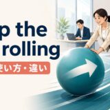 keep the ball rollingの意味・使い方・違いを解説するアイキャッチ画像
