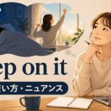 keep your coolの意味・使い方・ニュアンスを解説するアイキャッチ画像