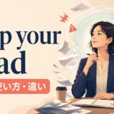 keep your headの意味・使い方・違いを解説するアイキャッチ画像