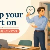 keep your shirt onの意味・使い方・ニュアンス