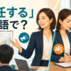 「兼任する」は英語で？wear two hatsやhold two positionsを解説