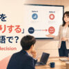 「決定を先送りする」は英語で？ defer a decisionのアイキャッチ